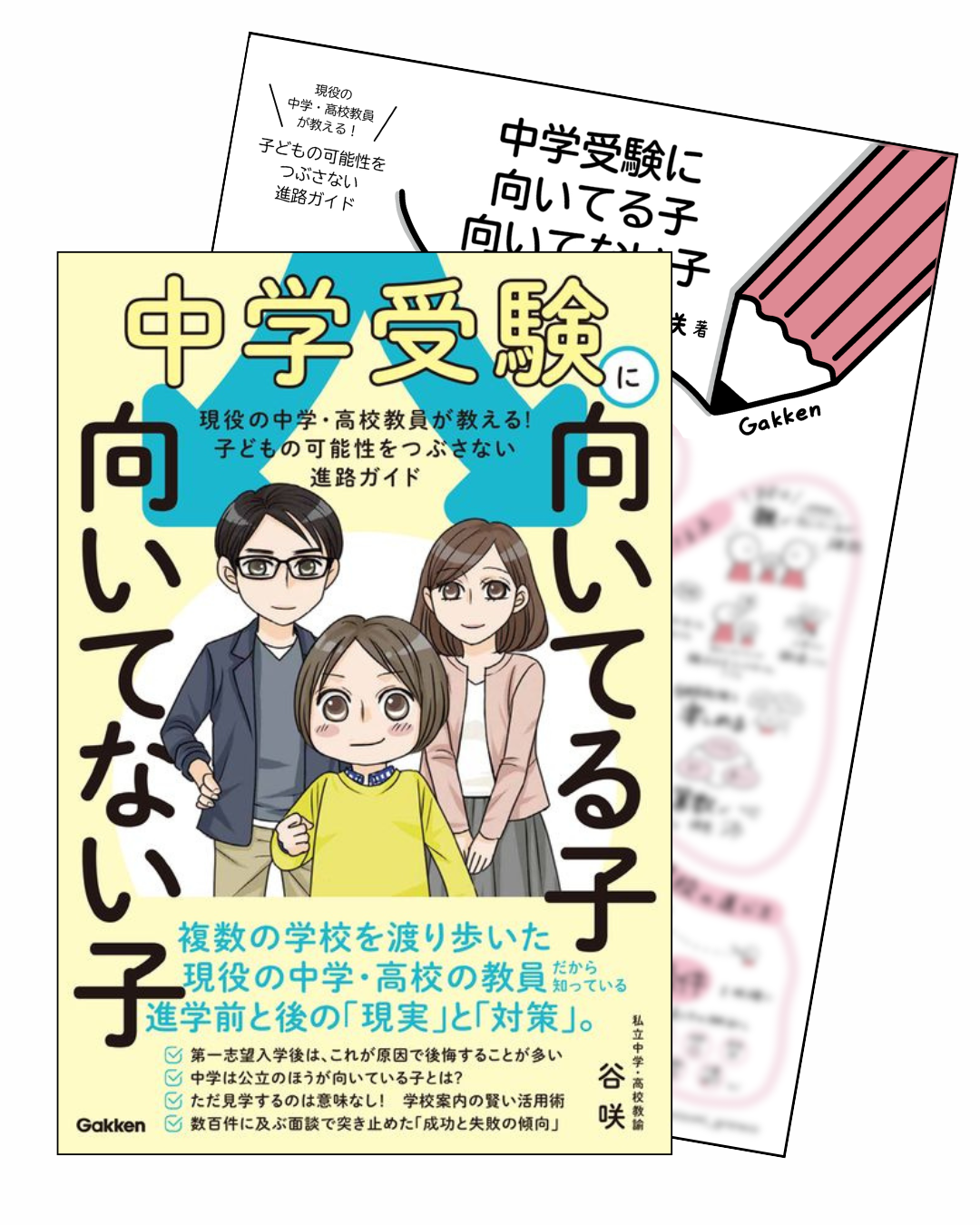 書籍の内容をパッと分かる一枚に
